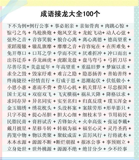 清華教授叫你學成語，成語接龍玩起來，一天學會100個成語 每日頭條