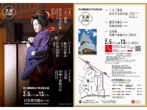 【初めての方から愛好家の方までおすすめ！】国立劇場2月文楽公演 第三部『五条橋』『双蝶々曲輪日記』【一等席】国立劇場 じゃらん遊び体験