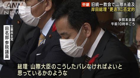 旧統一教会で山際大臣追及 岸田総理は更迭に否定的