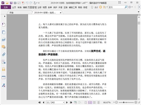 资料下载：好听如何练就好声音徐洁 Pdf