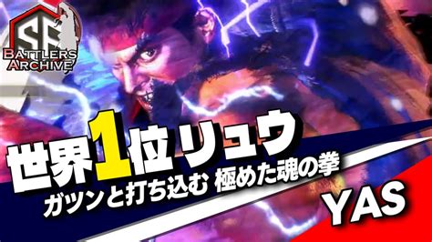 【世界1位 極・リュウ】逃がさんッ！極めた魂の拳をガツンと豪快に叩き込む Yasリュウ｜ Yas リュウ Vs ジュリ ケン 様式