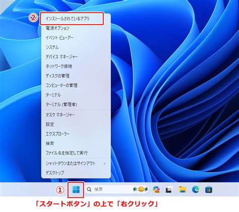 Windows11でインストールされているアプリの確認 手っ取り早く教えて