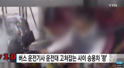 경부고속도로 사고 버스 블랙박스“운전대 고쳐잡는 순간” 영상 서울신문