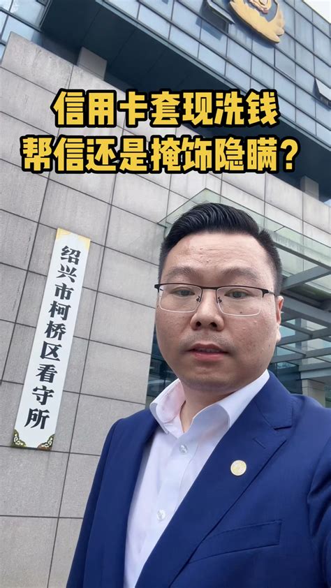 【绍兴刑事律师陈泽玮】洗钱类犯罪中，帮信罪和掩饰隐瞒罪的区别 知乎