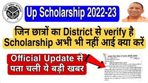 Up Scholarship Latest News Today 2022 23 Up Scholarship Kab Tak Aayegi