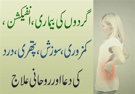 Gurdon Main Pathri Dard Infection Ki Dua Or Rohani Ilaj Rohani Ilaj