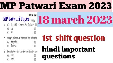 Mp Patwari Exam 2023 18 March 2023 1st Shift Question Mp Patwari