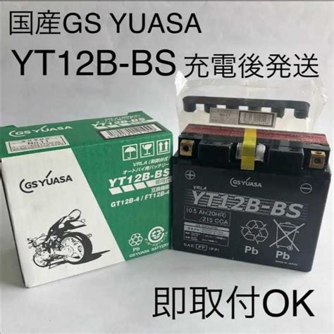 Yahoo オークション GSユアサ YT12B BS バッテリー 沖縄 離島エリア