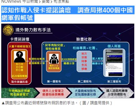 調查局揪400個中國網軍假帳號，去年專門攻擊台灣防疫 Mobile01