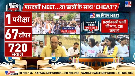 NEET Hearing in SC Live News 1 परकष 67 टपर और 720 सवल गरस