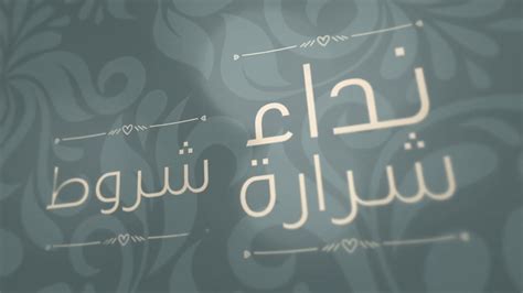 Nedaa Shrara - Shorout [Official Lyric Video] (2020) / نداء شرارة ...