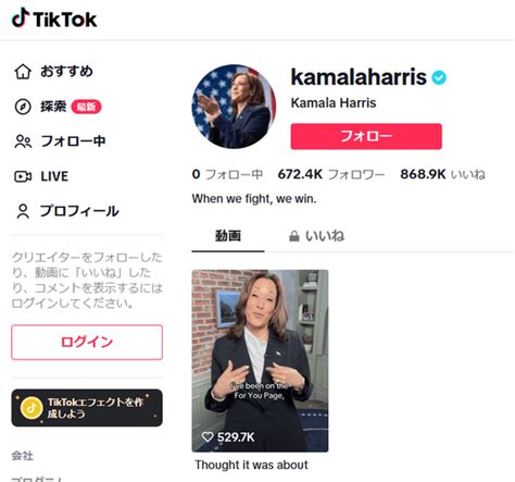 アメリカ副大統領カマラ・ハリス氏がtiktokアカウントを開設、わずか4時間で67万人以上のフォロワーを獲得 Gigazine