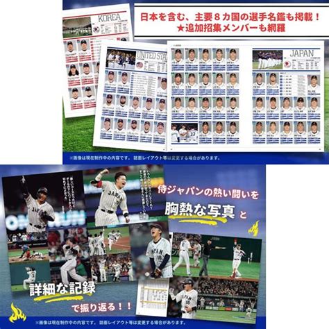 【予約／4月上旬出荷予定】wbc2023 メモリアルフォトブック Bigmanスペシャル 世界文化社 1次ラウンドから決勝まで網羅した完全