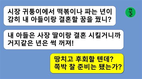 꿀꿀극장 결혼식 직전에 시장에서 떡볶이 파는 거지년이랑 결혼 못하겠다고 헤어지자는 놈과 그 부모땅치고 후회하는 꼴을