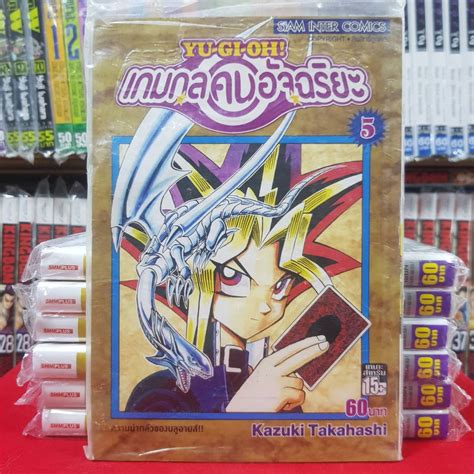 หนังสือการ์ตูน Yu Gi Oh ยูกิโอะ ยูกิ เกมกลคนอัจฉริยะ แบบแยกเล่ม