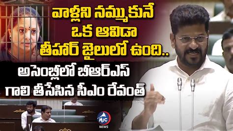 Cm Revanth Reddy Strong Counters To Brs Kcr Ktr Telangana