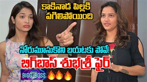 Bigg Boss7Telugu Contestant Subhashree And Kakinada Pilla Funny Moments