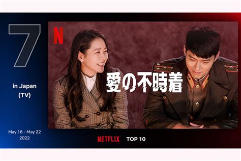 「愛の不時着」がnetflixtop10に入り続ける3つの理由 ストーリーに時代性を反映 Encount