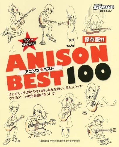 Go Go Guitar Selection ギター弾き語り 保存版 アニソンベスト100 本 通販 Amazon