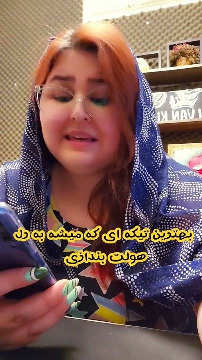 بهترین تیکه به رل هول🤭🤭 Delvankia Shortvideo Dubsmash تیک تاک Youtube