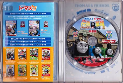 Dvd 劇場版 きかんしゃトーマス 伝説の英雄 んせつのヒロ 非レンタルキッズ、ファミリー｜売買されたオークション情報、yahooの商品