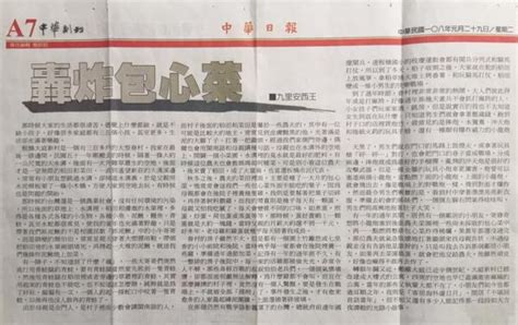 〈光陰的故事〉轟炸包心菜 中華日報副刊 九里安西王 咕嚕咕嚕喝汽水 Udn部落格