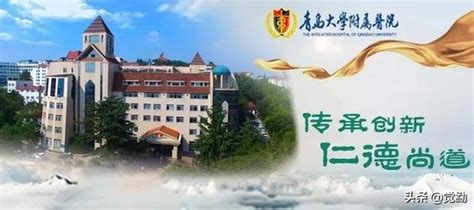 山東省規模最大的醫院——青島大學附屬醫院擴張史 每日頭條