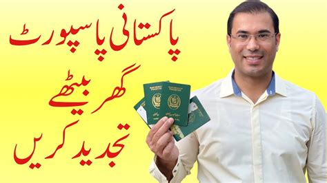 How To Renew Pakistani Passport Online 2024 Pakistani Passport Renewal Process Youtube