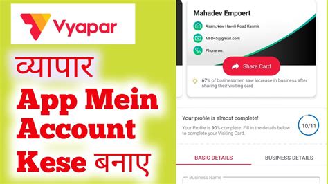 Vyapar app Me account kaise banaye Full Details अकउट बनन क