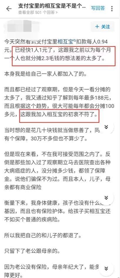 相互寶分攤費暴漲50倍！我卻更不敢退出了 Pcnow