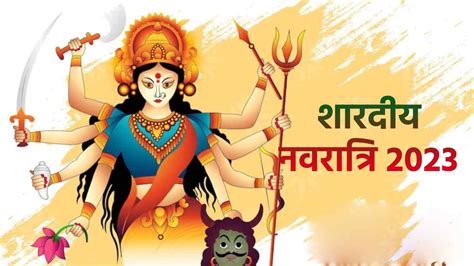 Shardiya Navratri 2023 इस बार हाथी पर सवार होकर आएंगी मां दुर्गा