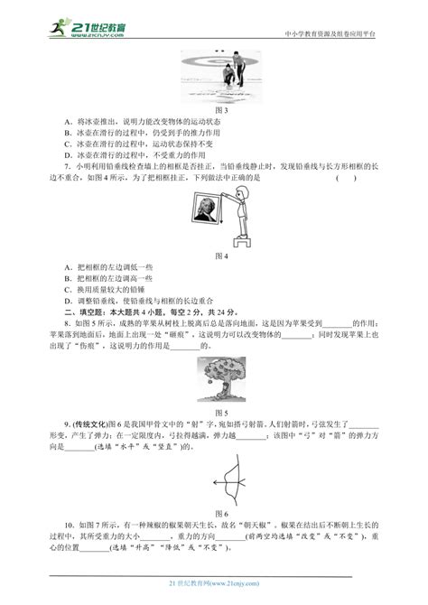 人教版八年级物理下册 第七章 力 单元测试卷（含答案） 21世纪教育网