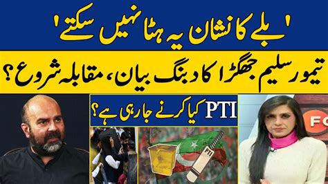 Dabang Statement By Taimoor Salim Jhagra Chairman PTI Nadia Naqi