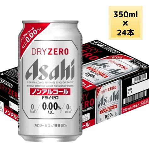 アサヒ ノンアルコール ビール ドライゼロ 350ml 缶 ビールテイスト 炭酸飲料 24本入 2ケースまで同梱可 B20526