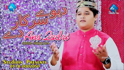 Beautiful Naat Deway Sarkar De Balda Ay Ans Qadri Studioin Youtube