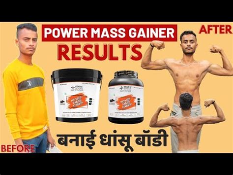 Power Mass Gainer Results Best Mass Gainer Weight Gaining Vajan