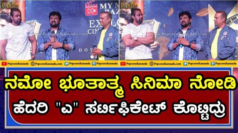 Namo Bhoothathma 2 Teaser Launch Komal Kumar Popcorn Kannada YouTube