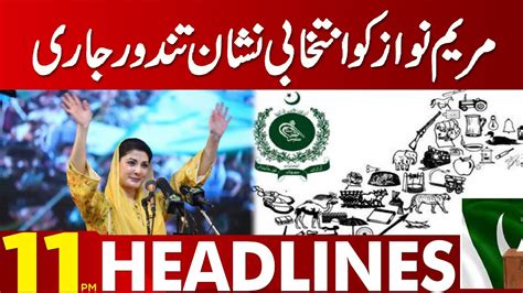 Maryam Nawaz Election Symbol Tandoor 11 00 PM News Headlines 27