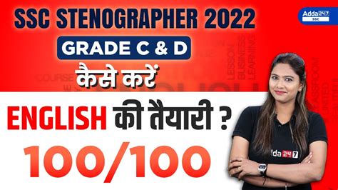 Ssc Stenographer English Preparation Ssc Stenographer