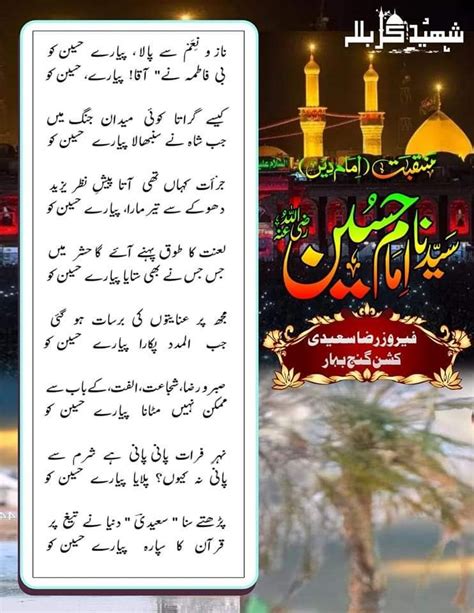 Manqabat E Hazrat Imam Hussain Radiallahu Ta Ala Anhu