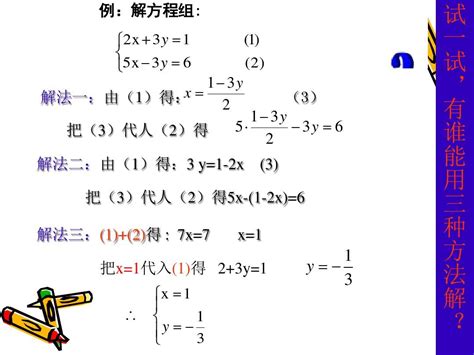 822消元——二元一次方程组的解法加减消元word文档在线阅读与下载免费文档