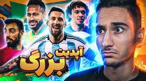 ویدیو اپدیت بزرگ Efootball 23 اومد😍🔥پک های خفن ای فوتبال 23🤯مسترلیگ و