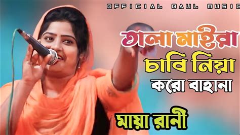 তল মইর চব নয কর বহন ময রন Tala Maira Chabi Niya