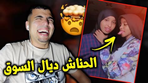 الحناش ديال السوق خرجو على السيطرة فالتيك توك 😳😂 Youtube