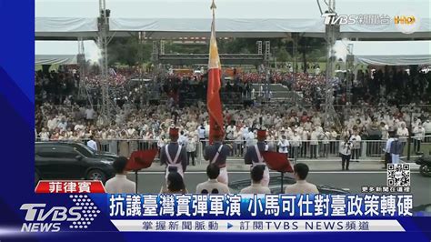 菲律賓總統小馬可仕就職 「親中」 「拉美」卻沒邀臺灣｜tvbs新聞 Youtube