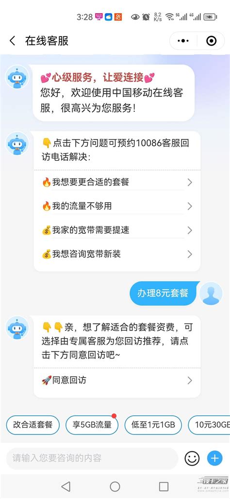 中国移动怎么改保号套餐？手把手教您如何更改移动8元套餐 套餐哥