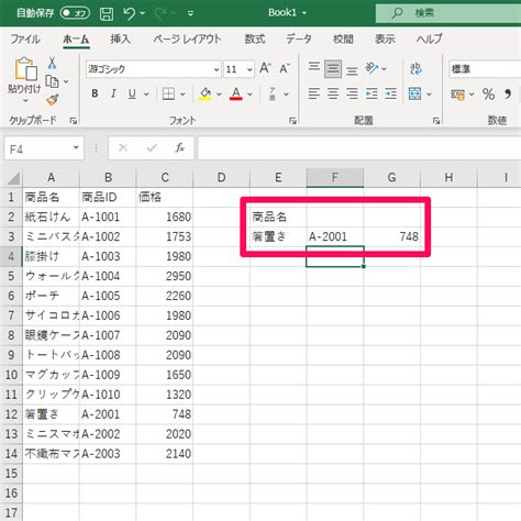 【office 2021】excelの新関数「xlookup」の基本機能。vlookup関数よりも使い勝手が向上！ できるネット