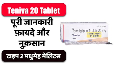 Teniva 20 Tablet Uses In Hindi टाइप 2 मधुमेह मेलिटस Side Effects