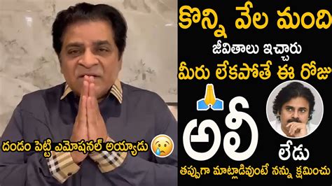 Actor Ali Emotional Request To Pawan Kalyan Chiranjeevi Friday