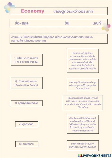 เศรษฐกิจระหว่างประเทศ Interactive Worksheet Live Worksheets